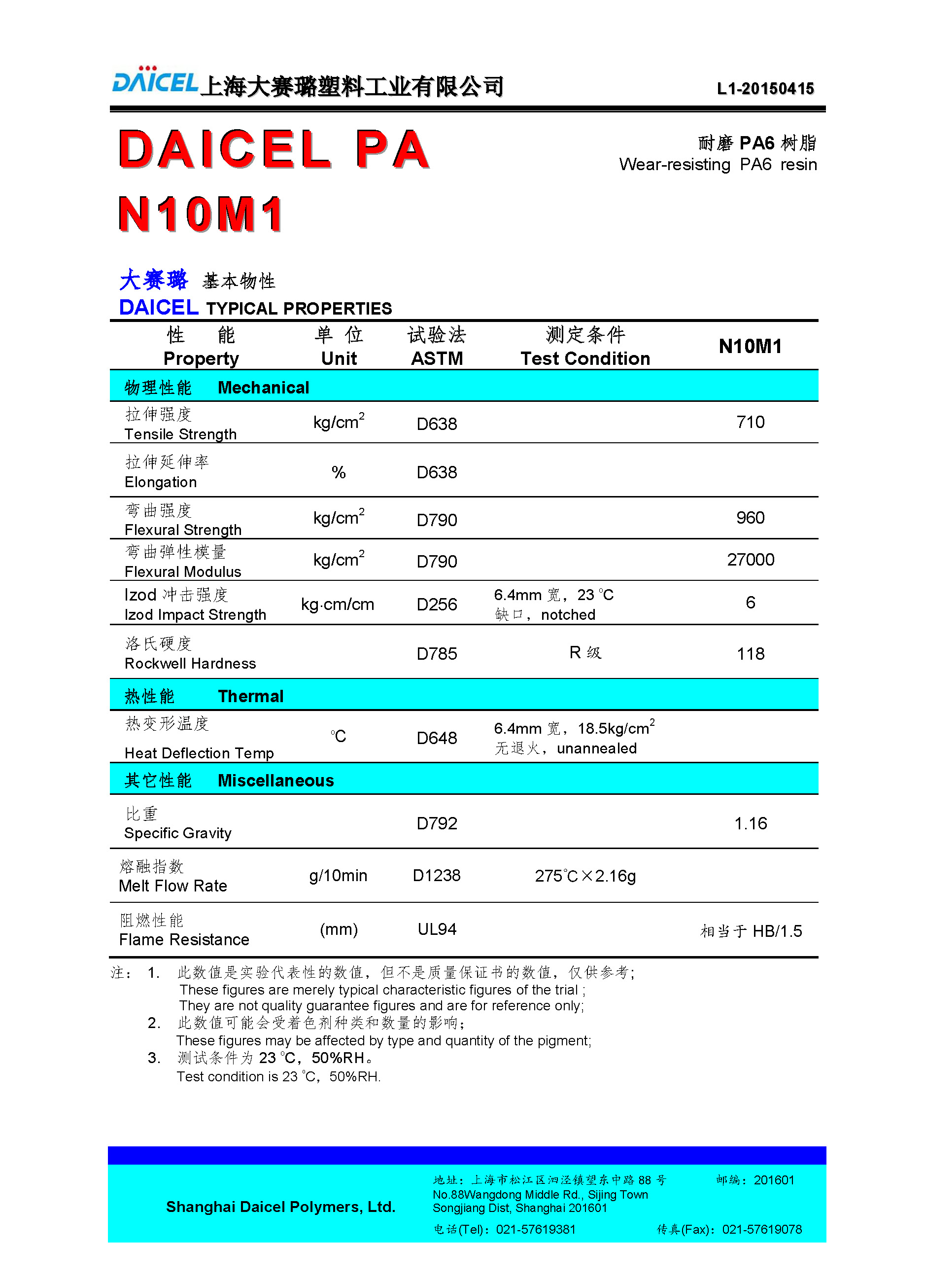 DAICEL PA6 N10M1_頁(yè)面_1.jpg