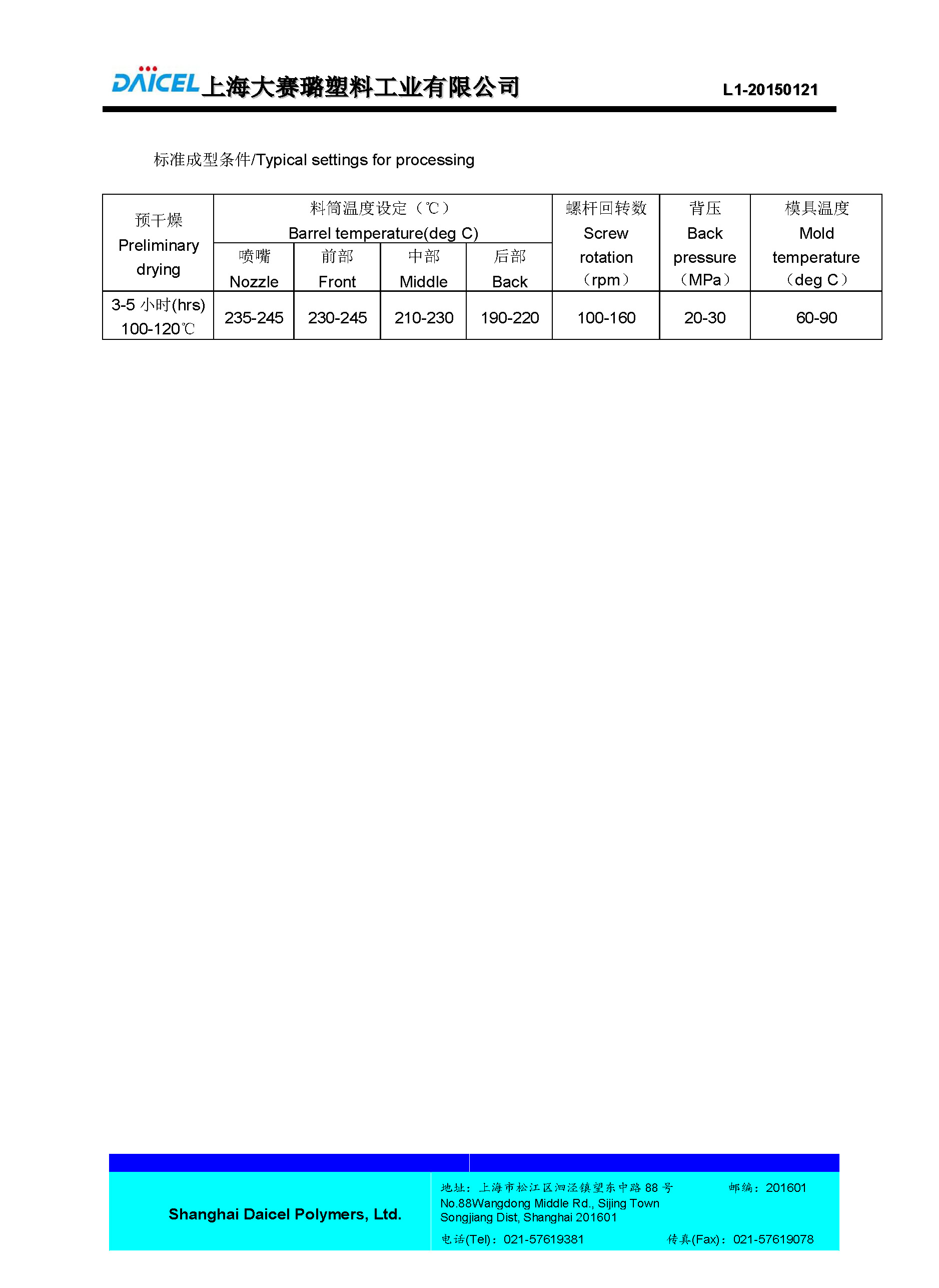 1508167364172352.jpg DAICEL PA6 N1G323_頁(yè)面_2.jpg