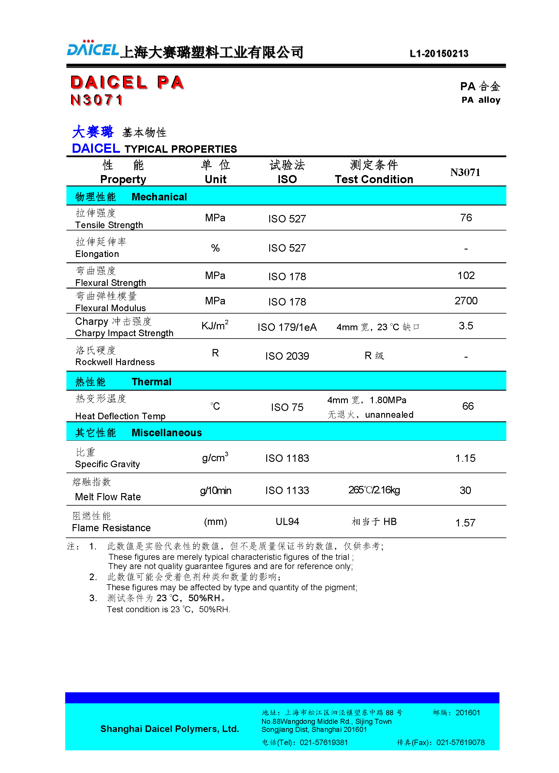 DAICEL PA66 N3071_頁面_1.jpg