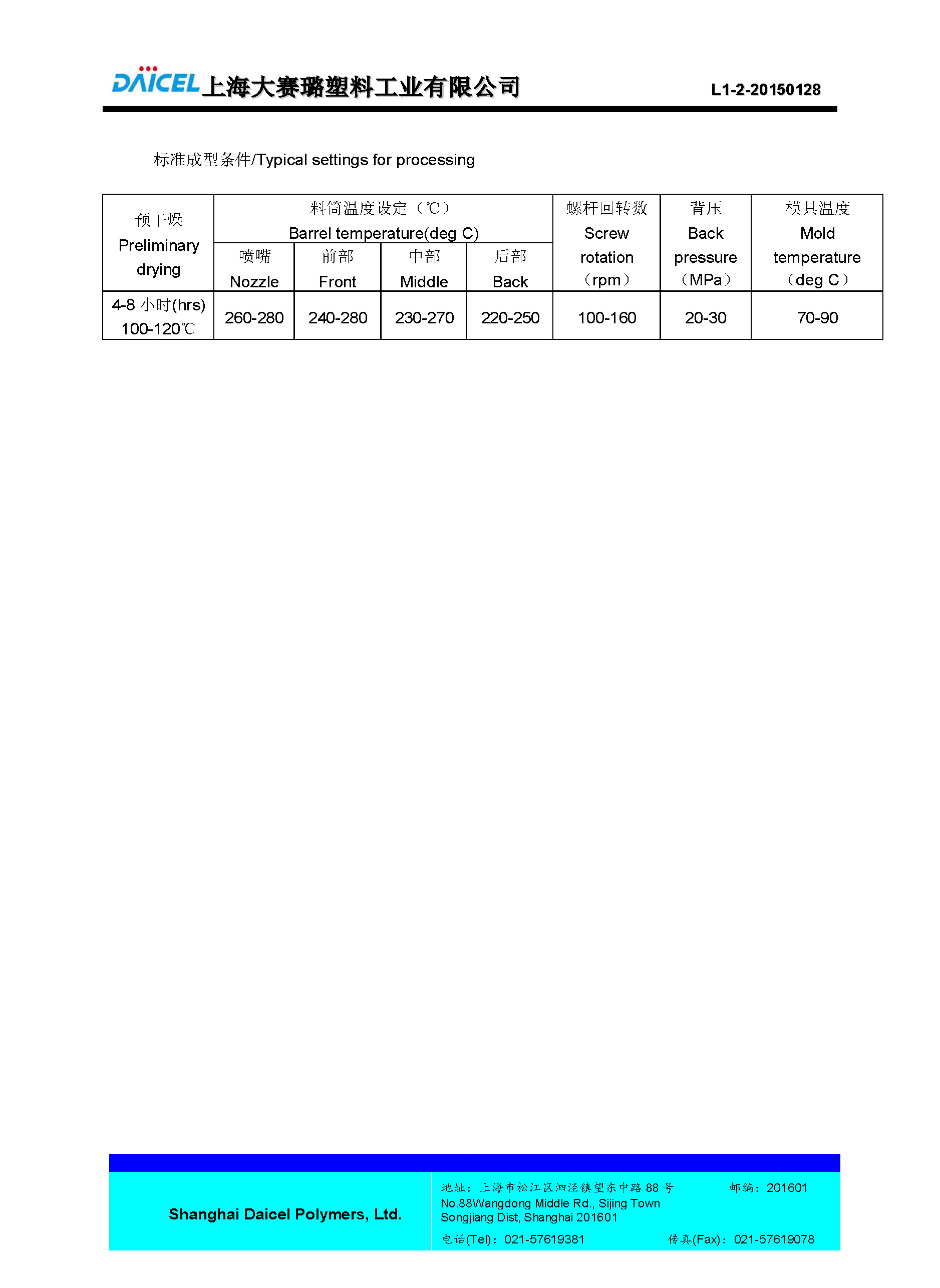 1508244141540600.jpg DAICEL PA66 N210T_頁(yè)面_2.jpg