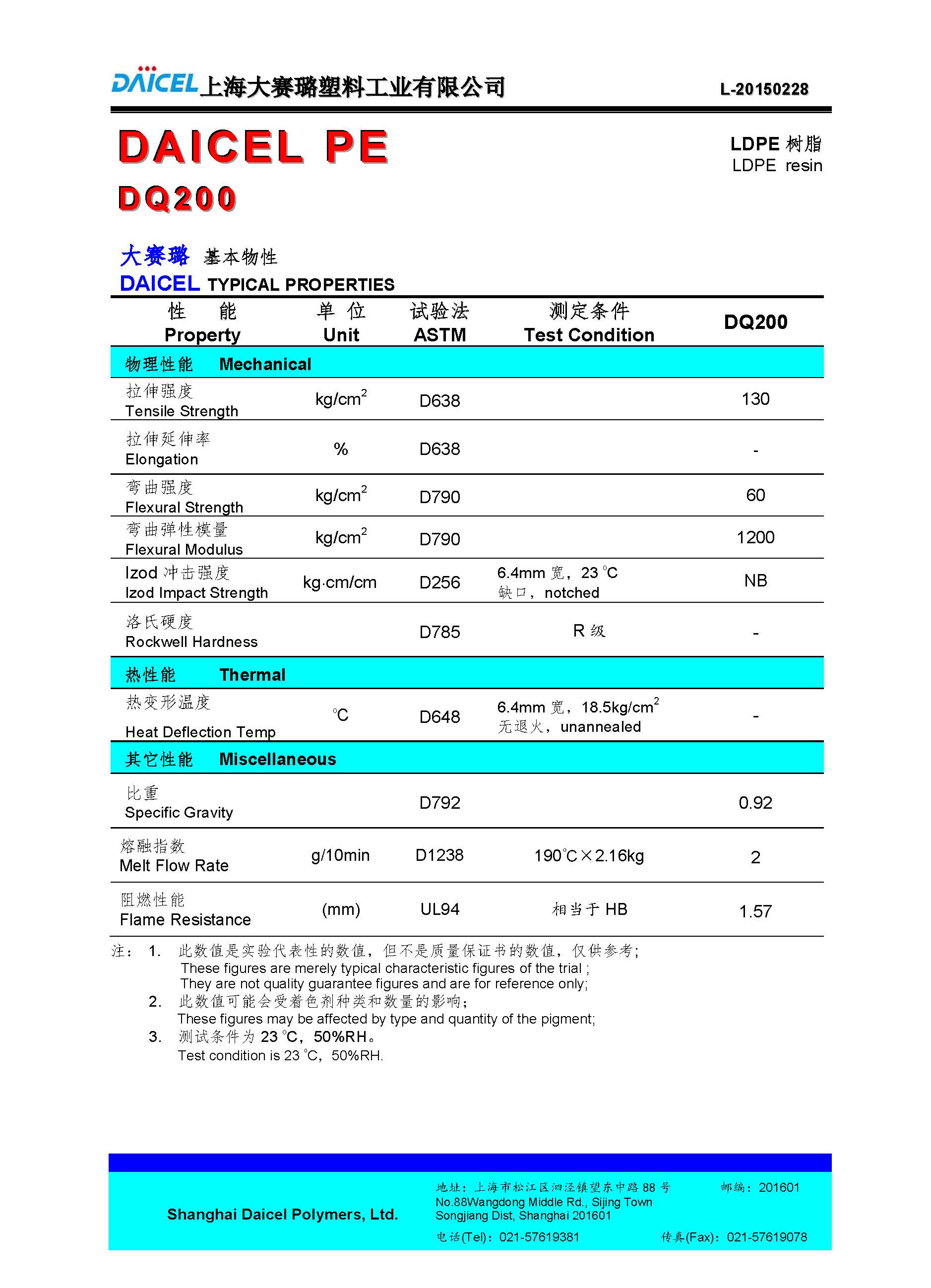 DAICEL LDPE DQ200 L_頁面_1.jpg