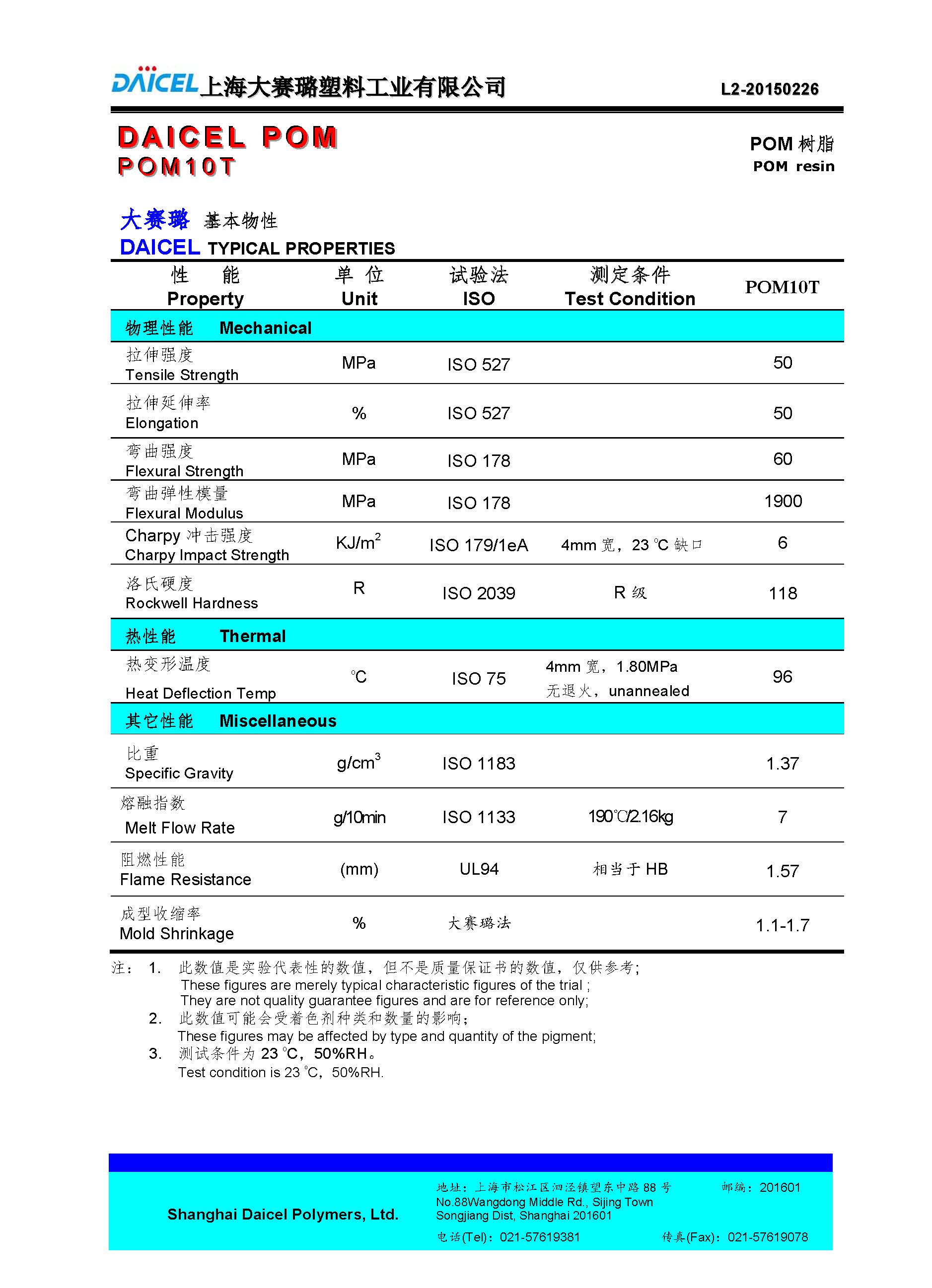 DAICEL POM10T L2_頁(yè)面_1.jpg