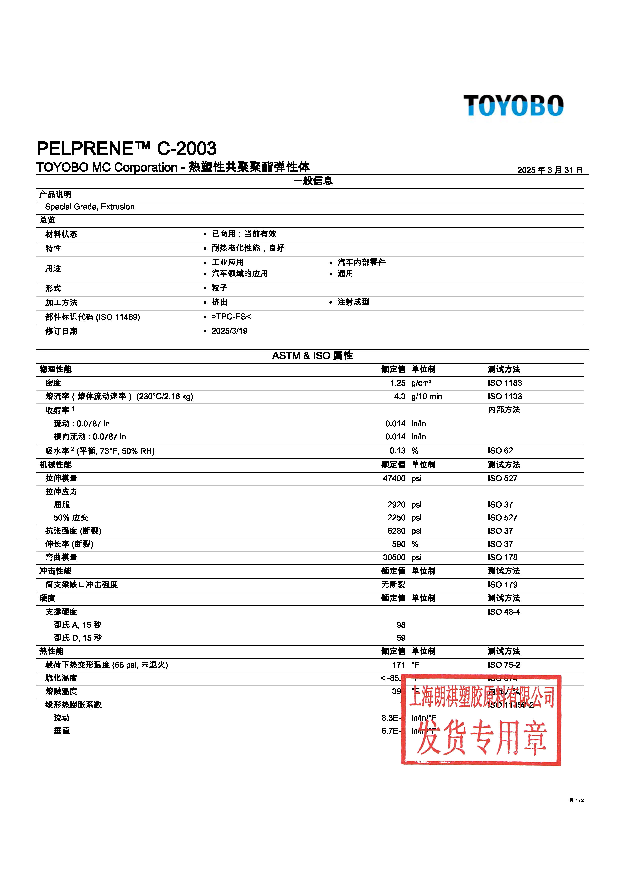 PELPRENE? C-2003 中文_頁(yè)面_1.jpg