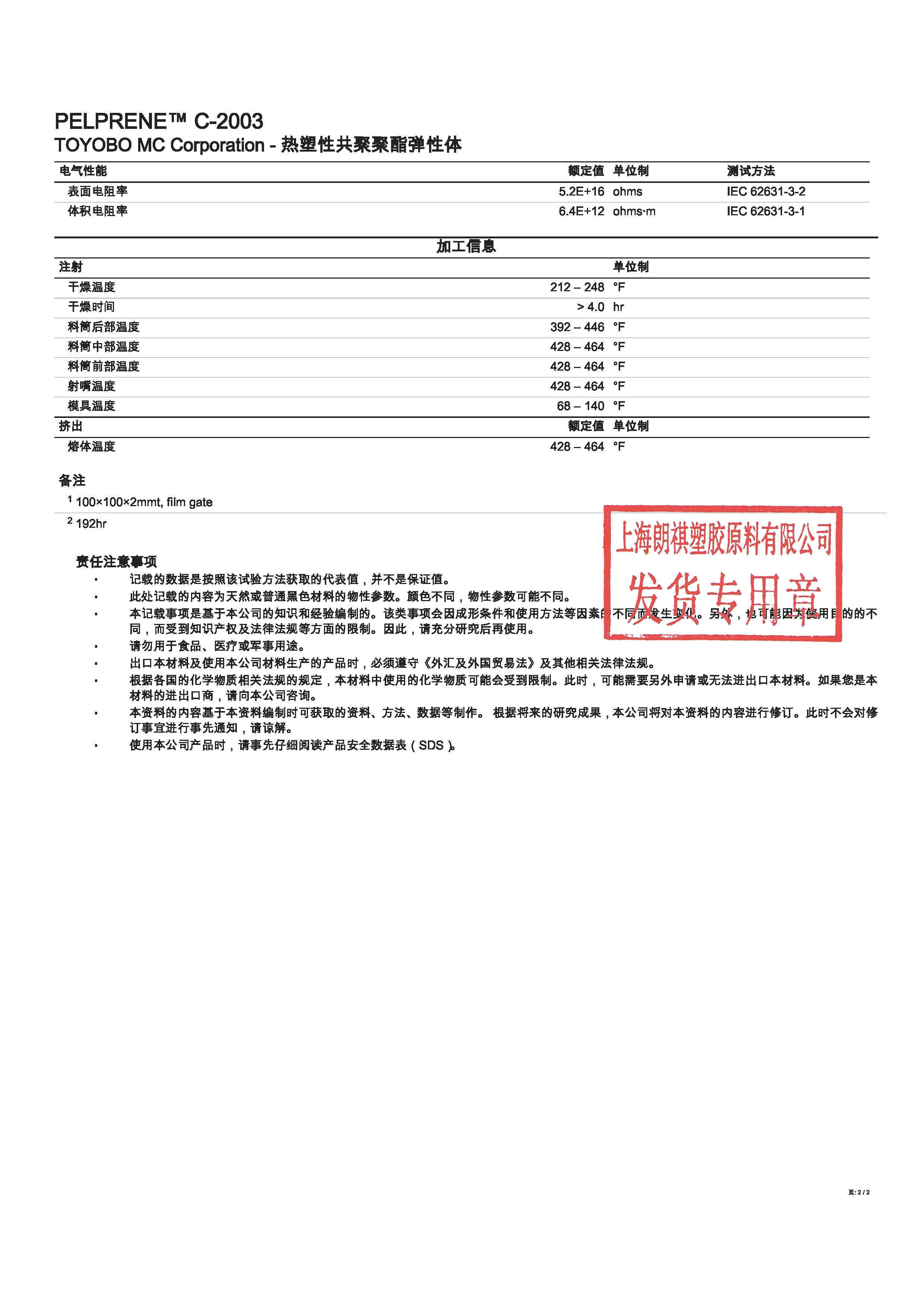 PELPRENE? C-2003 中文_頁(yè)面_2.jpg