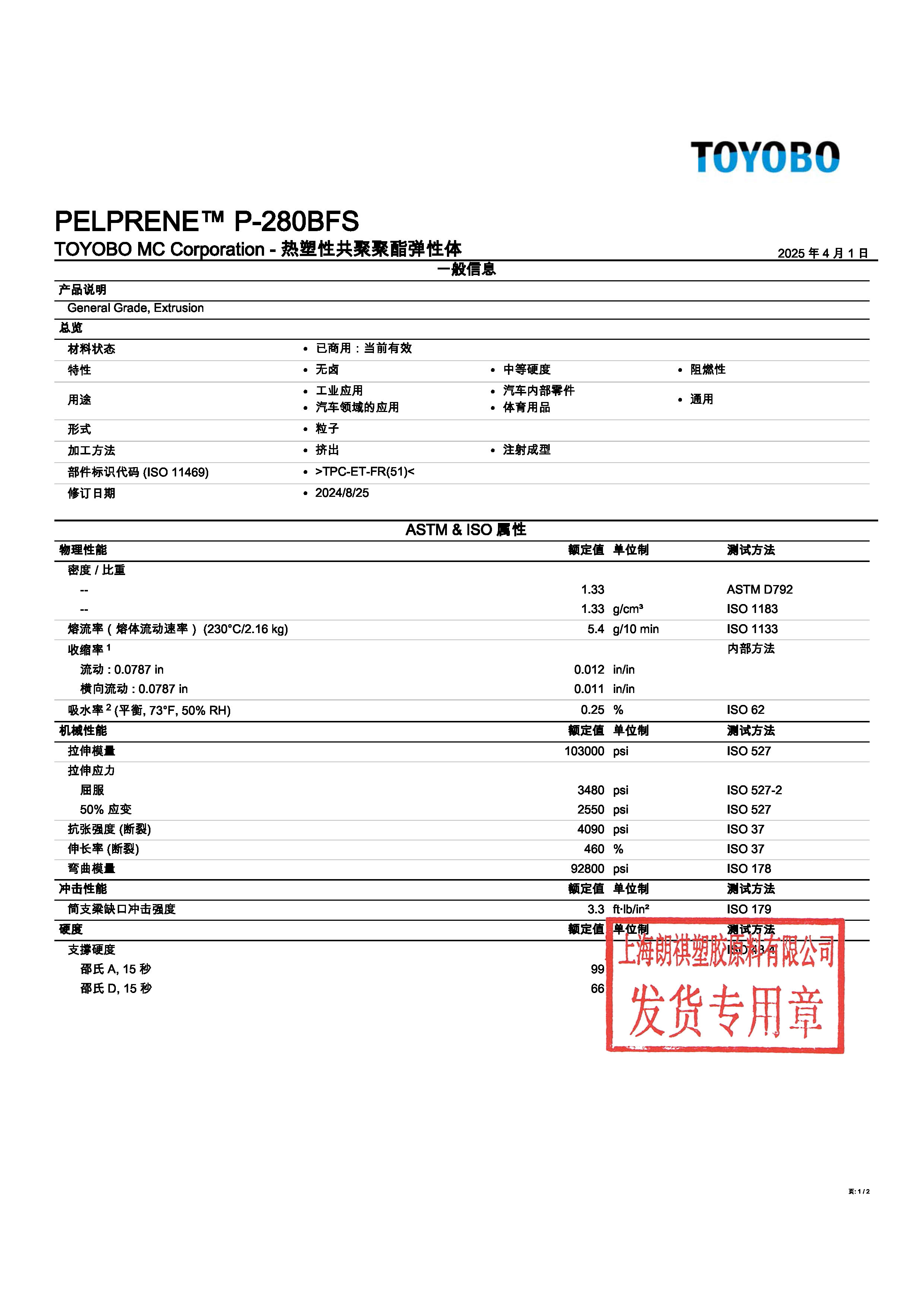 PELPRENE? P-280BFS 中文_頁(yè)面_1.jpg
