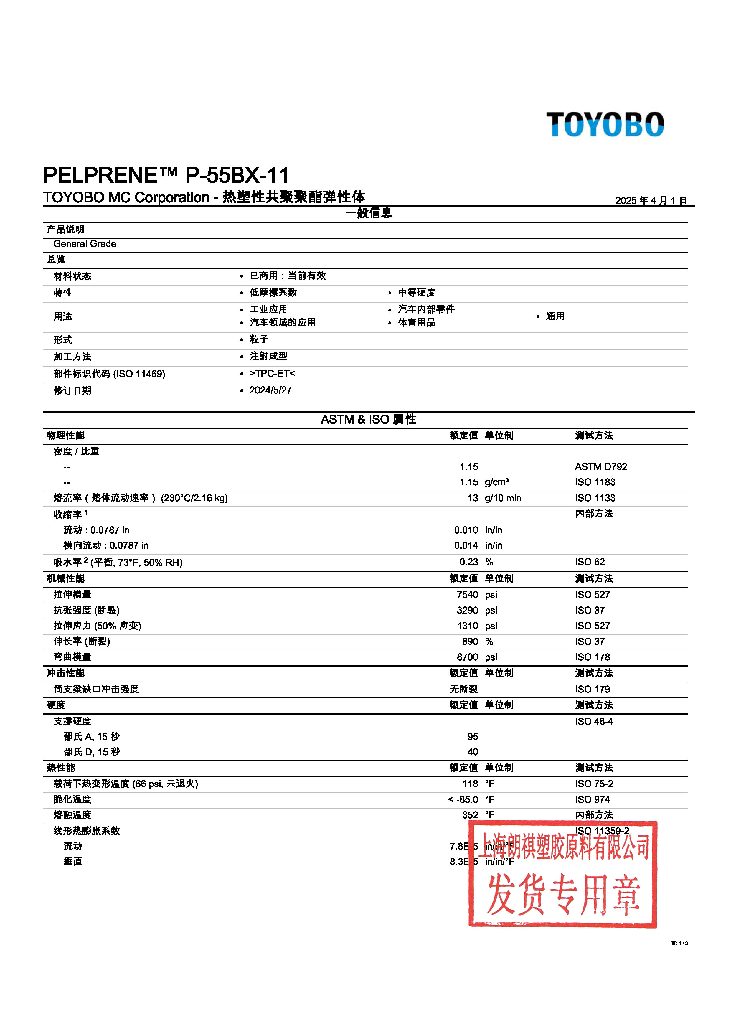 PELPRENE? P-55BX-11 中文_頁(yè)面_1.jpg