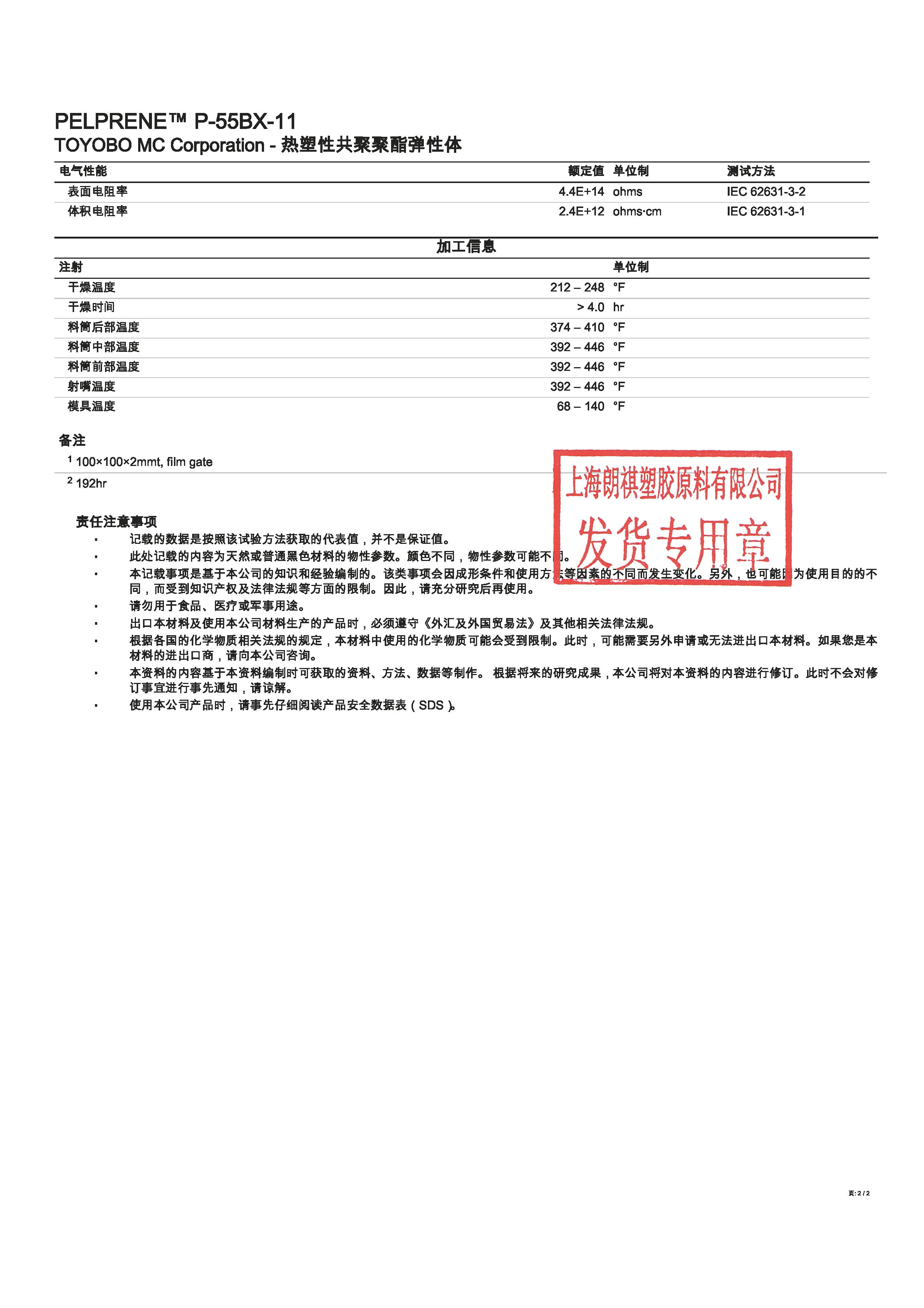 PELPRENE? P-55BX-11 中文_頁(yè)面_2.jpg