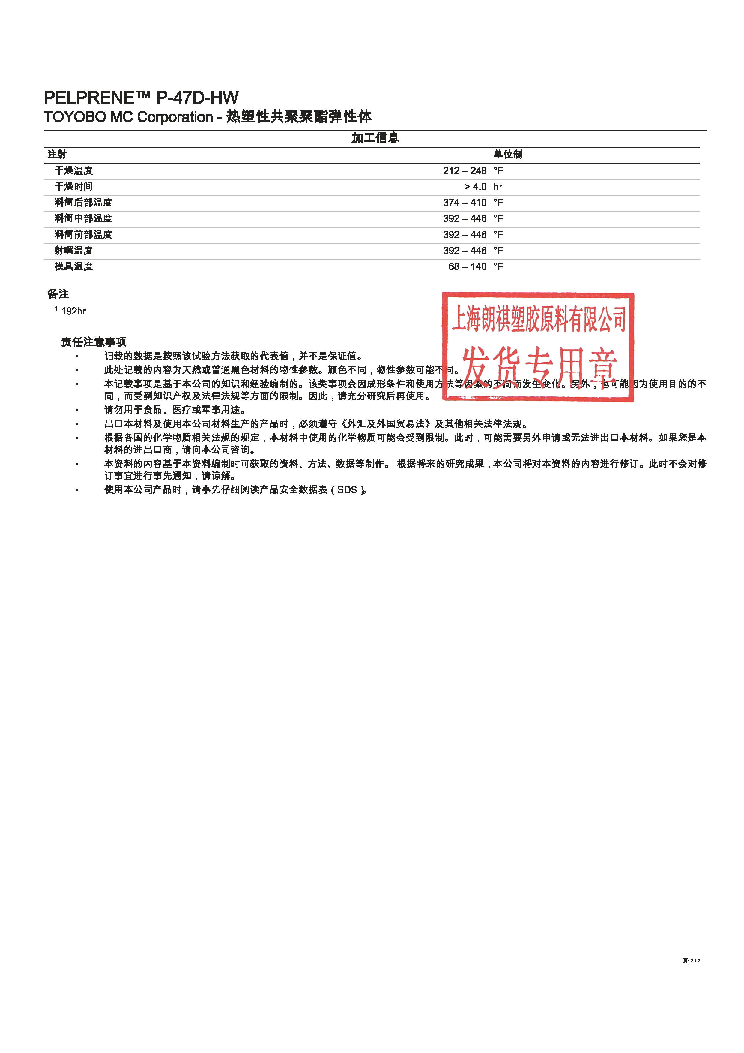 PELPRENE? P-47D-HW 中文_頁面_2.jpg