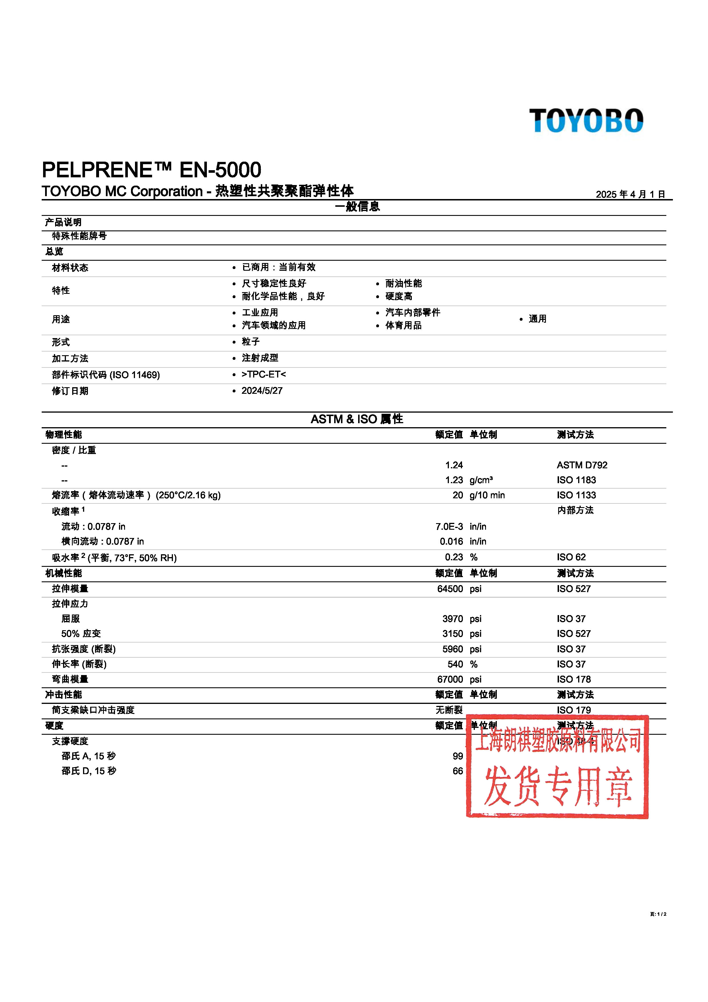 PELPRENE? EN-5000 中文_頁(yè)面_1.jpg