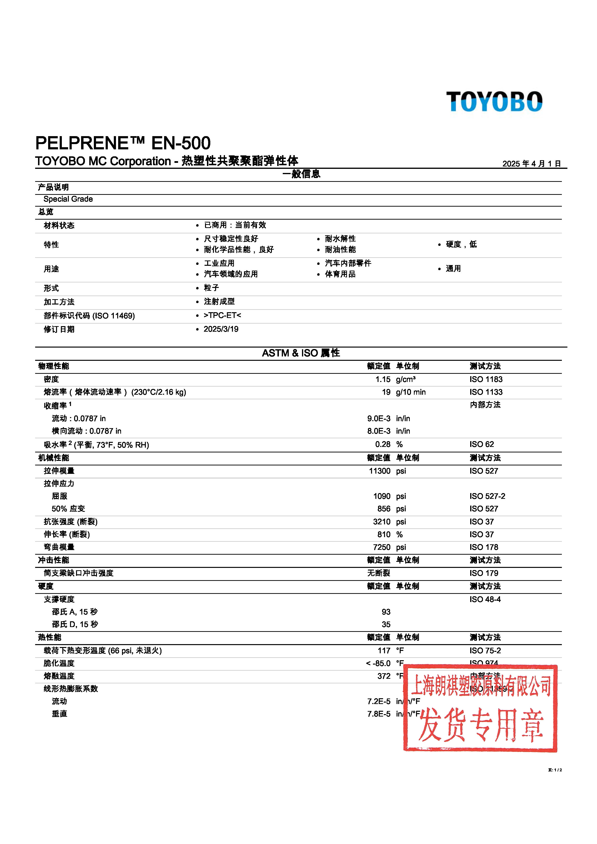 PELPRENE? EN-500 中文_頁(yè)面_1.jpg