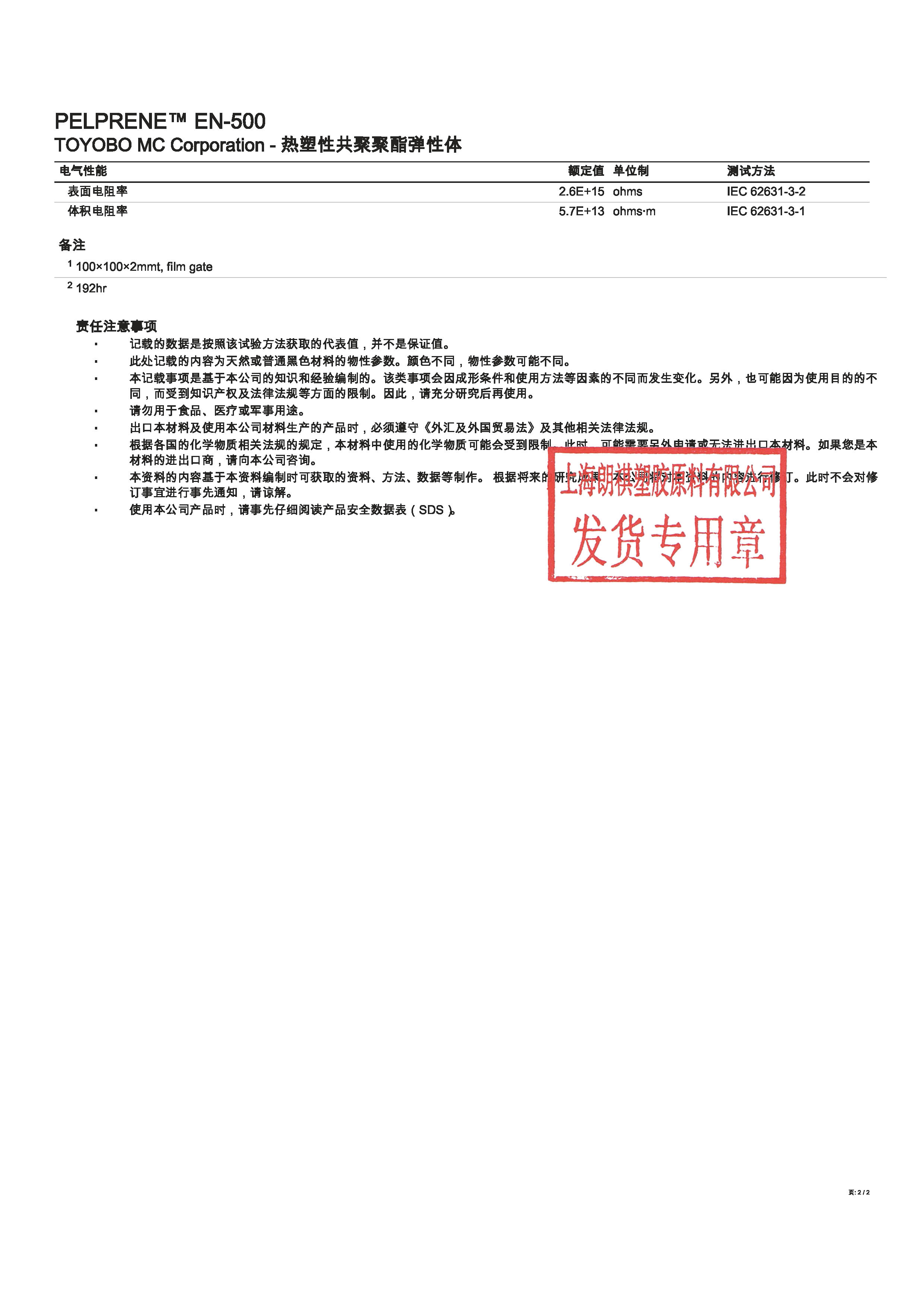 PELPRENE? EN-500 中文_頁(yè)面_2.jpg