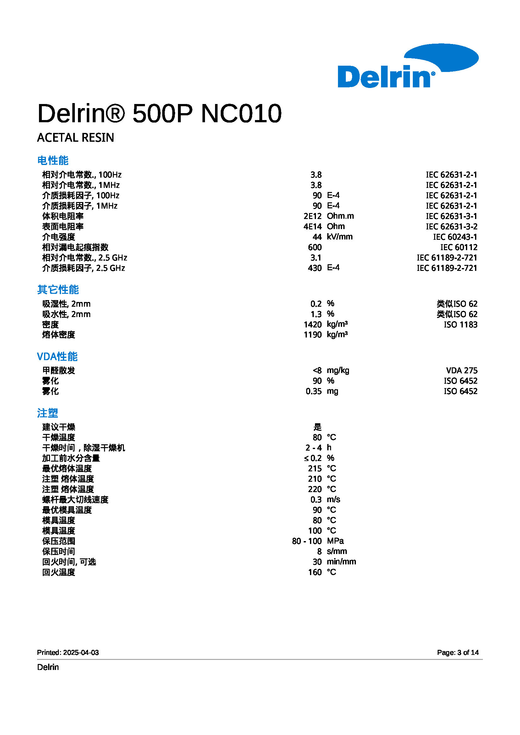 Delrin? 500P NC010_頁面_03.jpg